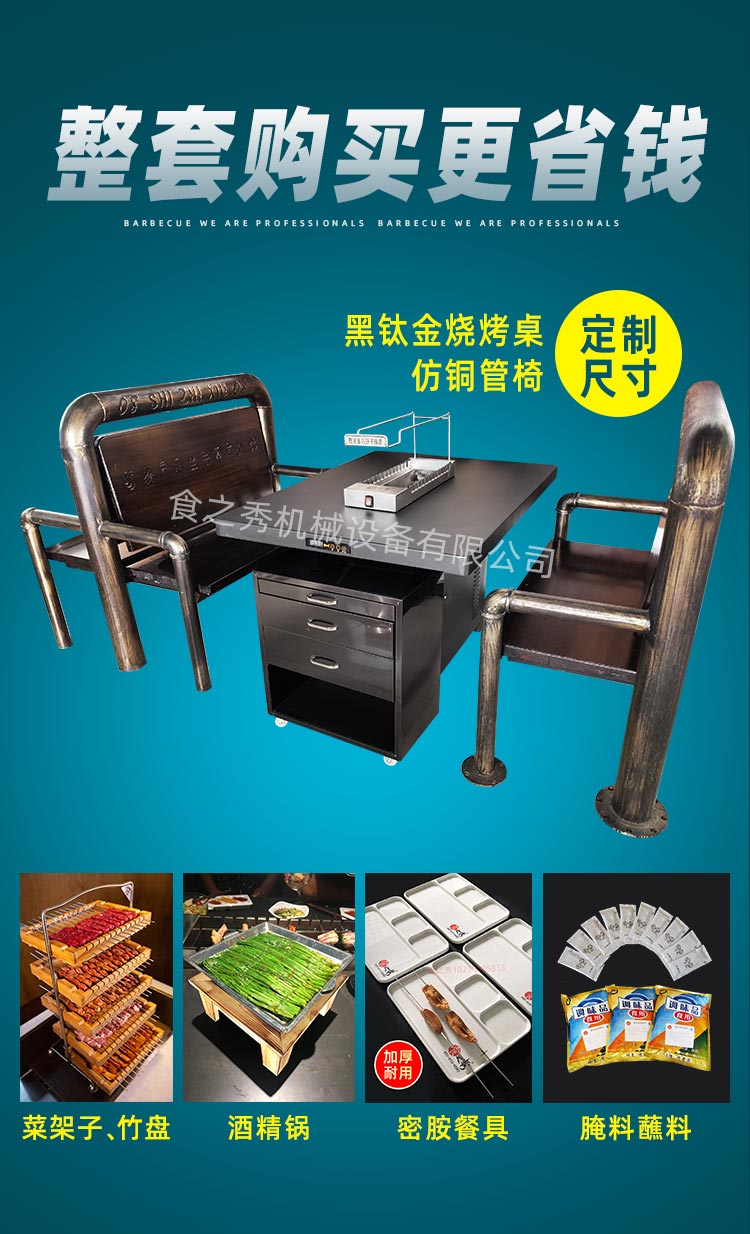 食之秀自動(dòng)燒烤設(shè)備廠提供燒烤店整店設(shè)備供應(yīng)