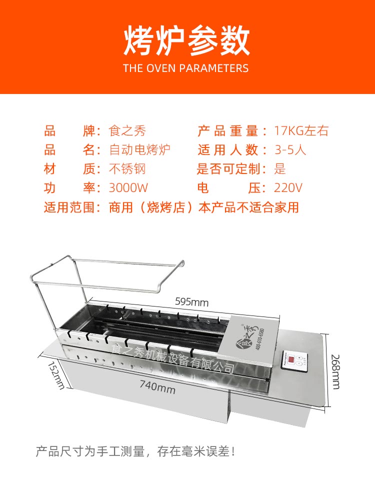 食之秀竹簽版自動(dòng)電烤爐，竹簽鋼釬兩用版自動(dòng)電烤爐