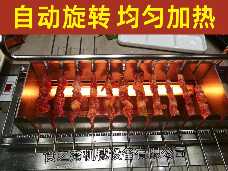 食之秀全自動(dòng)翻轉(zhuǎn)電燒烤爐，電烤串爐子