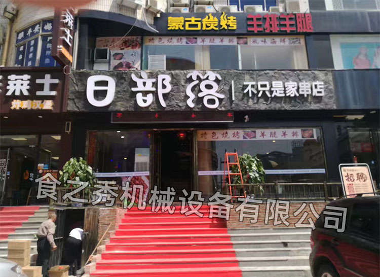 食之秀自動燒烤設(shè)備廠提供燒烤店用自動燒烤機、桌椅餐具等整店設(shè)備供應(yīng)