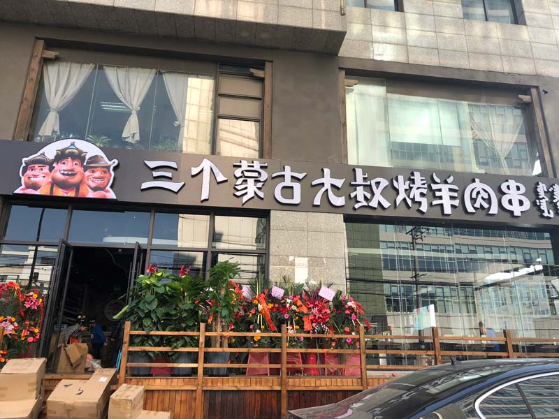 燒烤店選址攻略（三）