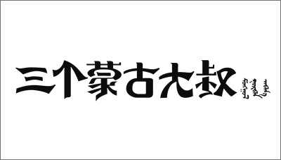 食之秀-燒烤桌椅定制 整店輸出 一站式服務(wù)